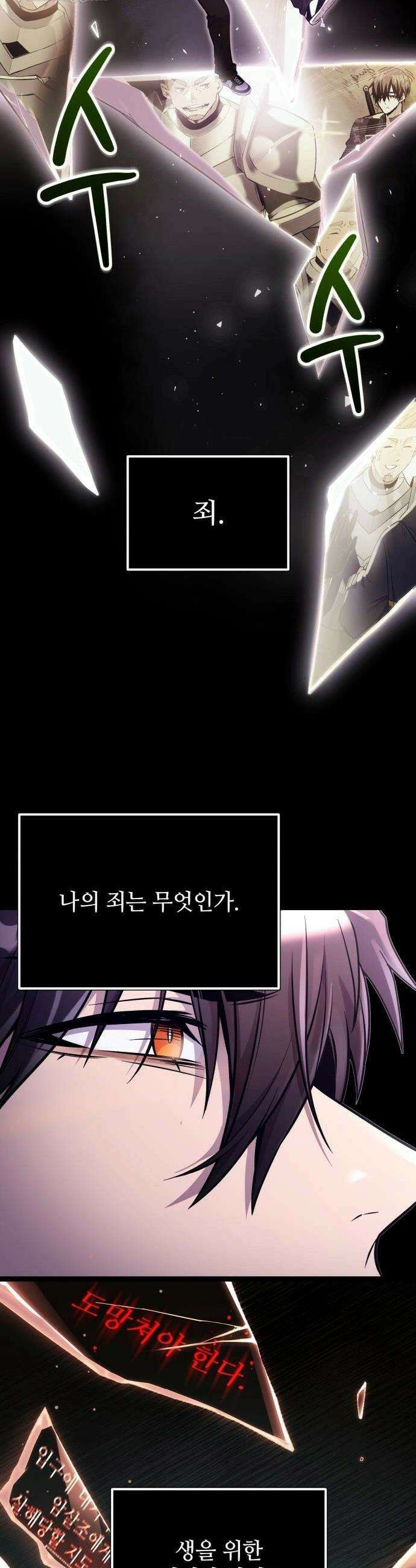 신화급 귀속 아이템을 손에 넣었다 2부 90화 6