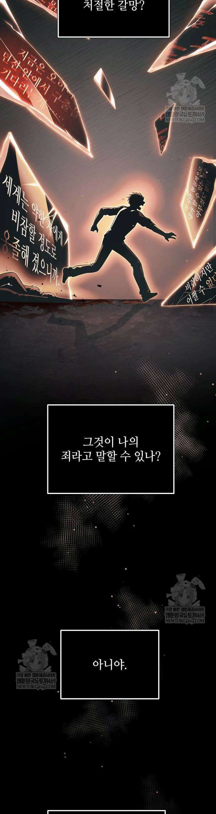 신화급 귀속 아이템을 손에 넣었다 2부 90화 7