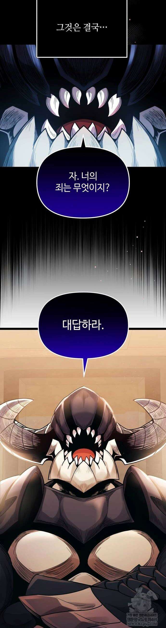 신화급 귀속 아이템을 손에 넣었다 2부 90화 8