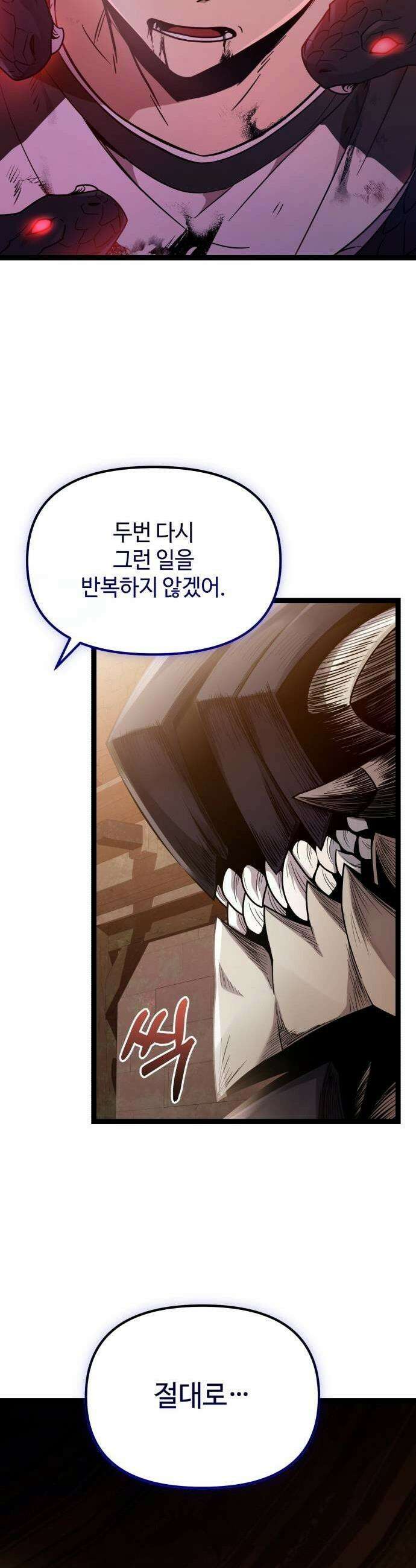 신화급 귀속 아이템을 손에 넣었다 2부 90화 11