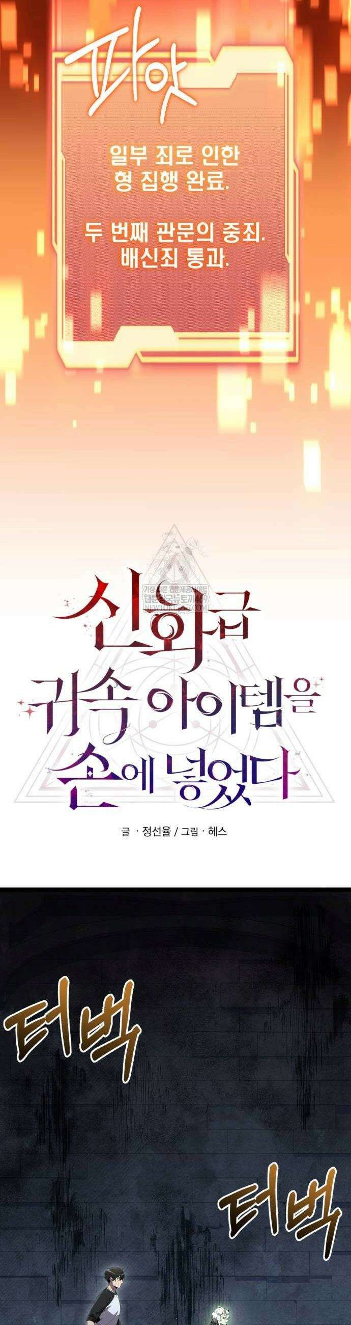 신화급 귀속 아이템을 손에 넣었다 2부 90화 16
