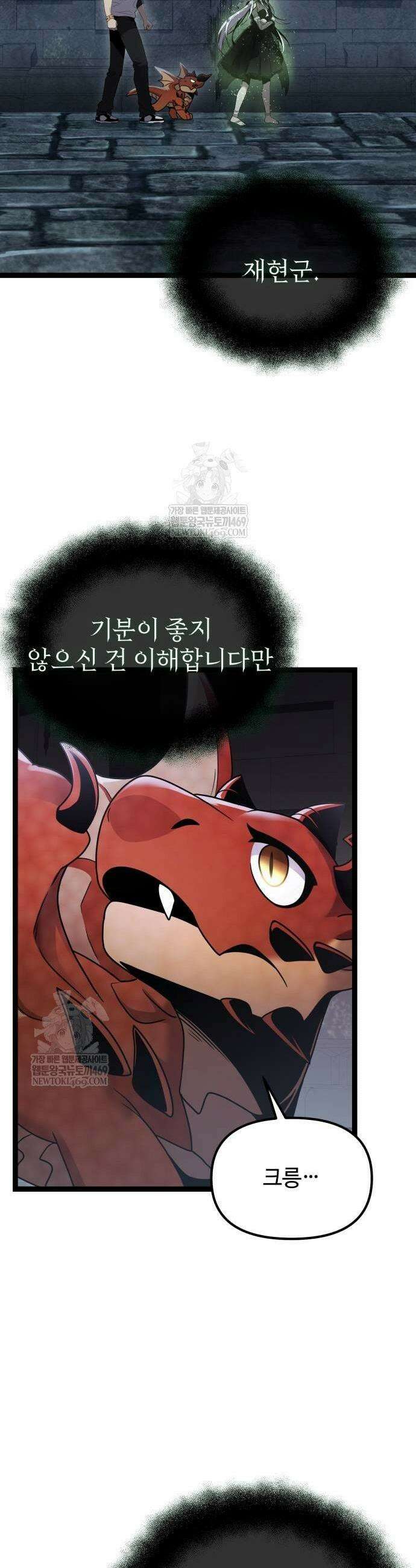 신화급 귀속 아이템을 손에 넣었다 2부 90화 17