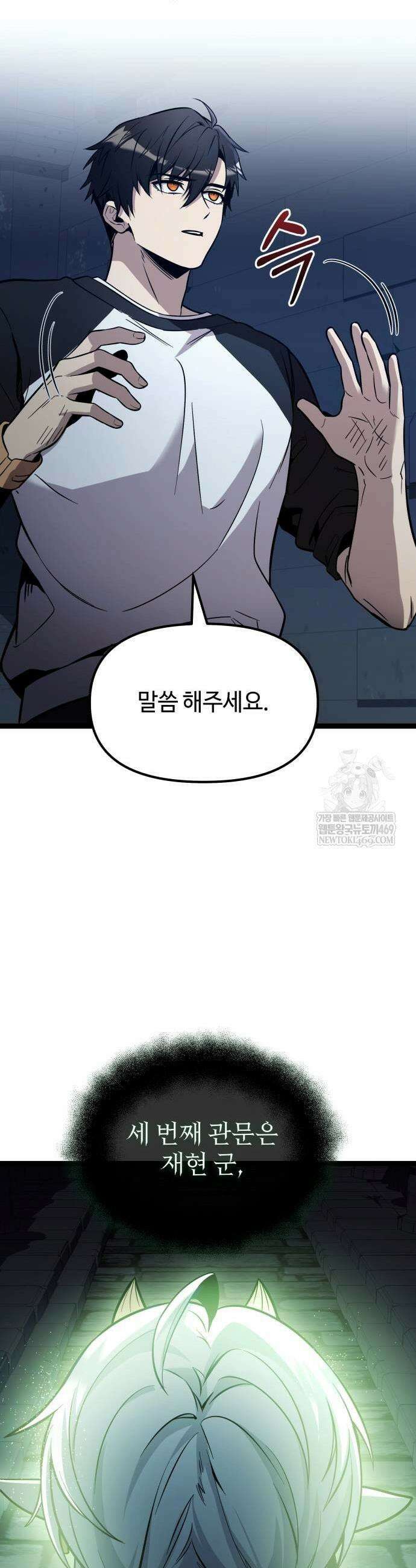 신화급 귀속 아이템을 손에 넣었다 2부 90화 19