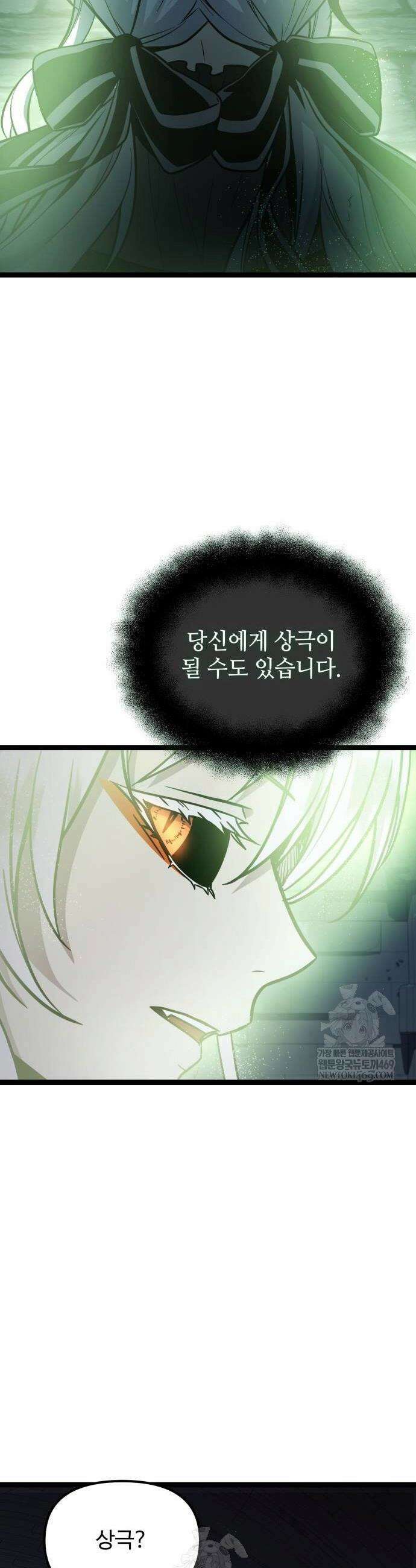 신화급 귀속 아이템을 손에 넣었다 2부 90화 20