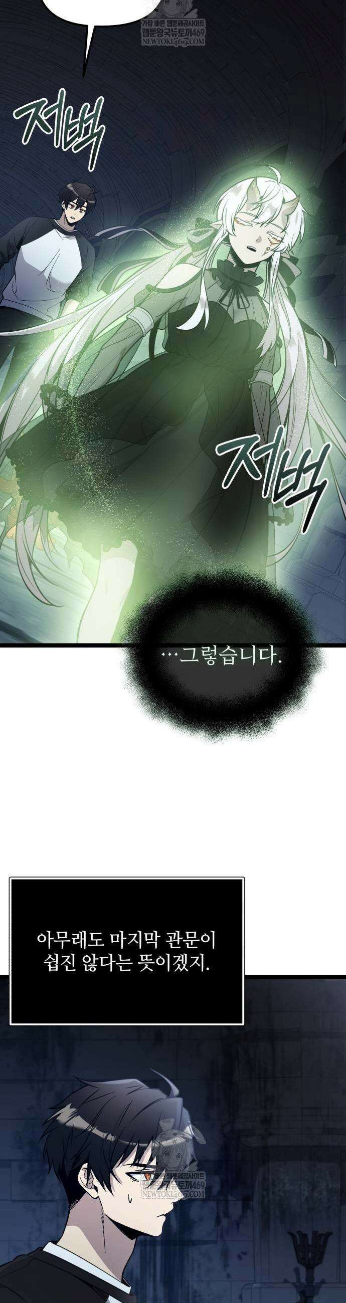 신화급 귀속 아이템을 손에 넣었다 2부 90화 21