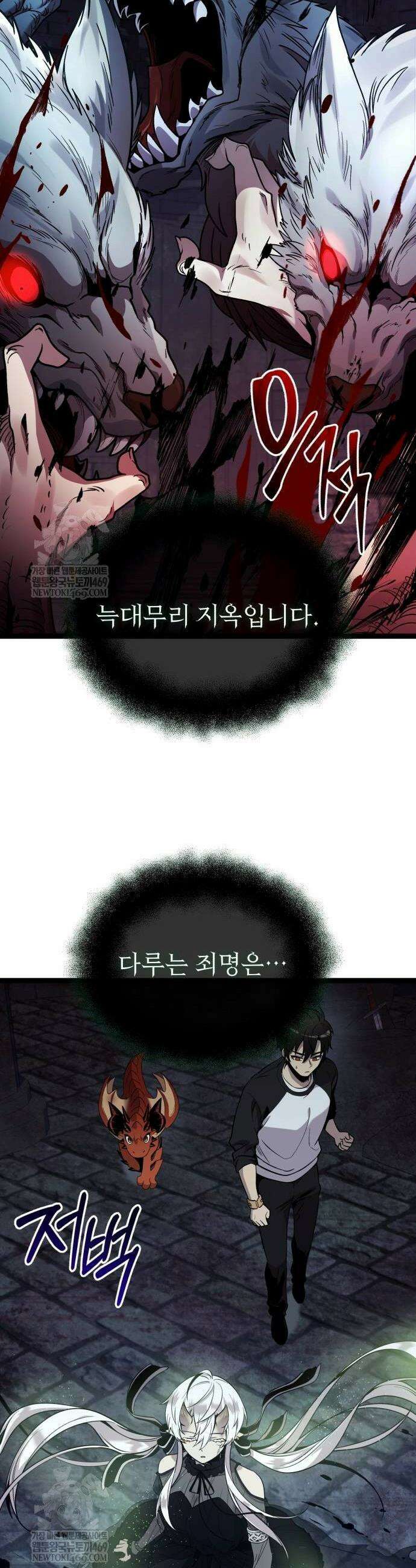 신화급 귀속 아이템을 손에 넣었다 2부 90화 24