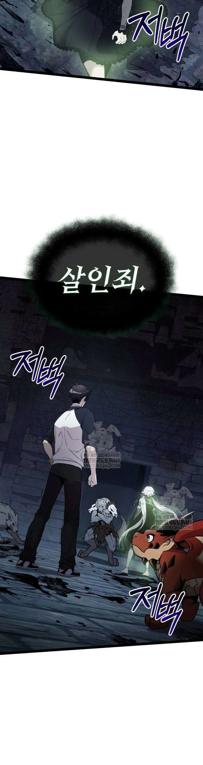 신화급 귀속 아이템을 손에 넣었다 2부 90화 25