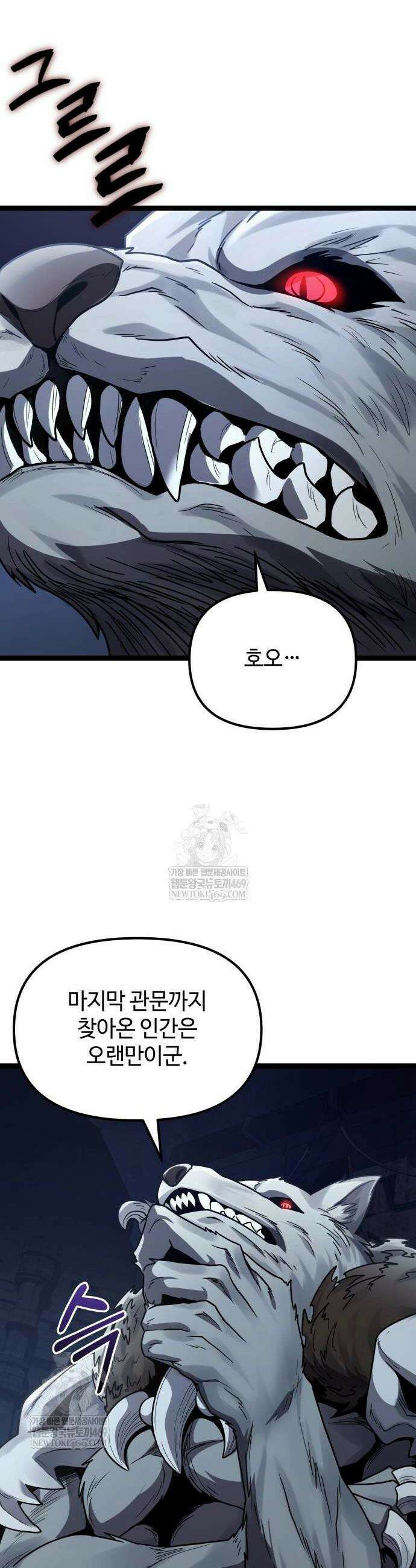 신화급 귀속 아이템을 손에 넣었다 2부 90화 26