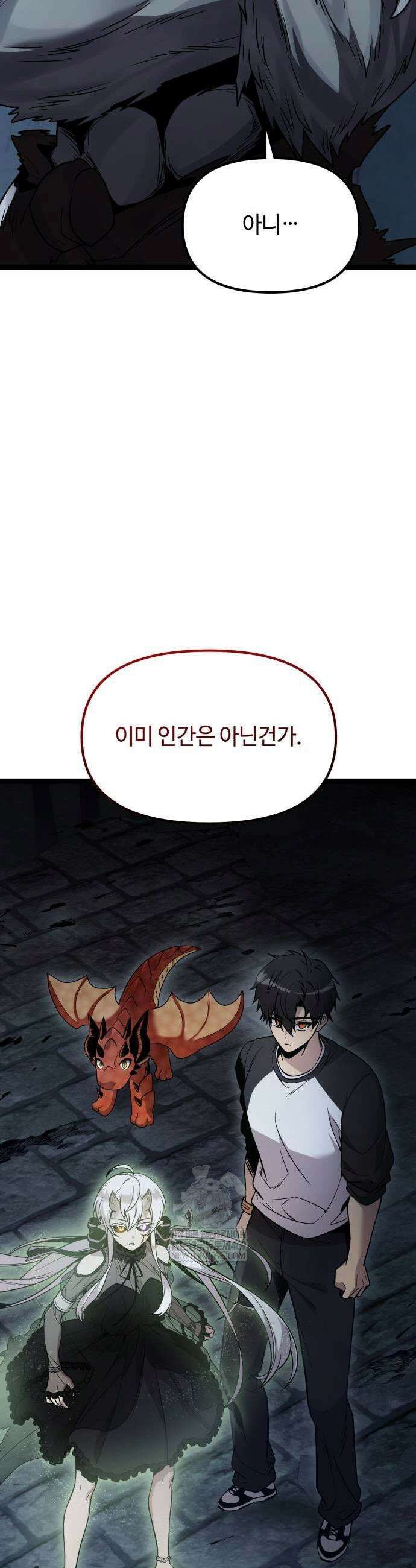 신화급 귀속 아이템을 손에 넣었다 2부 90화 27