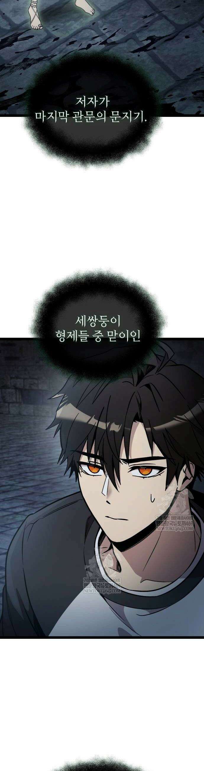 신화급 귀속 아이템을 손에 넣었다 2부 90화 28