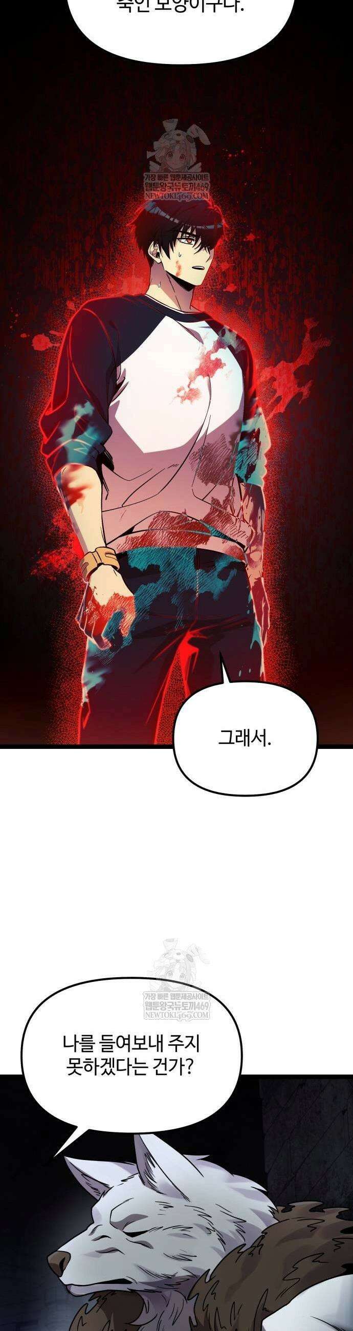 신화급 귀속 아이템을 손에 넣었다 2부 90화 31