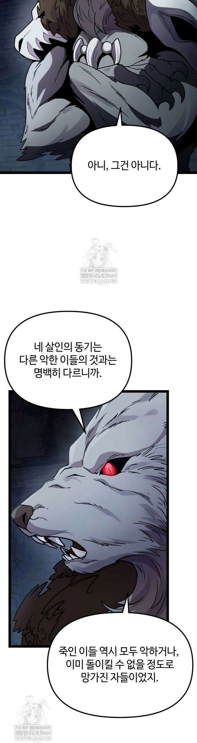 신화급 귀속 아이템을 손에 넣었다 2부 90화 32
