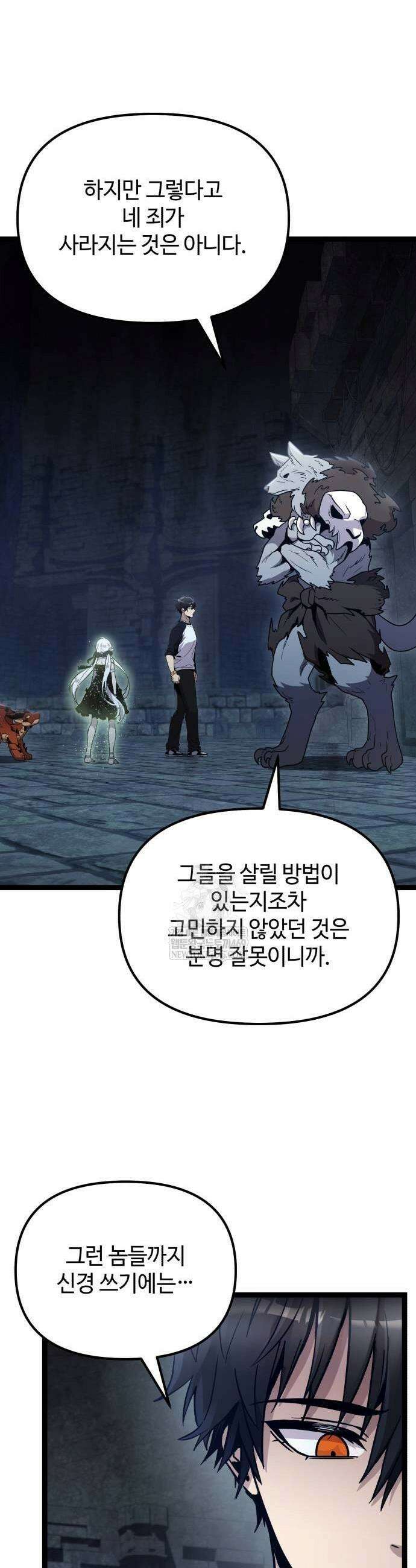 신화급 귀속 아이템을 손에 넣었다 2부 90화 33