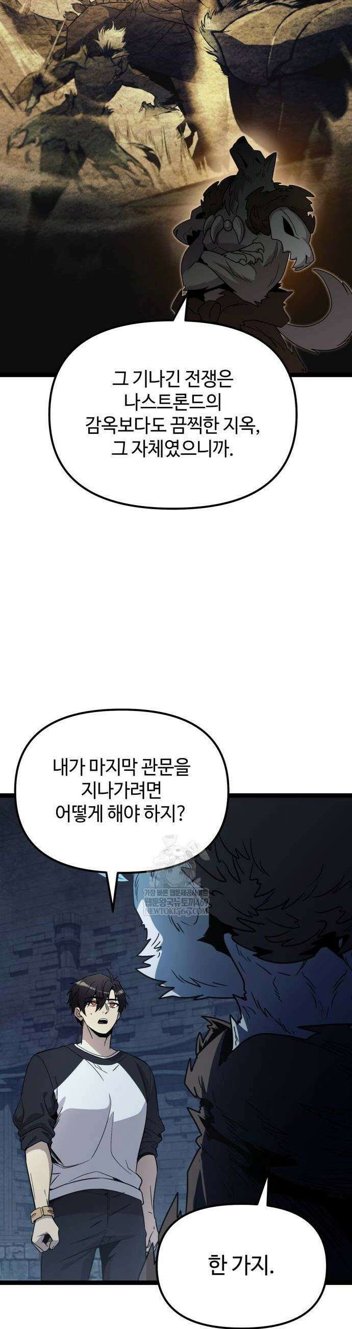 신화급 귀속 아이템을 손에 넣었다 2부 90화 36