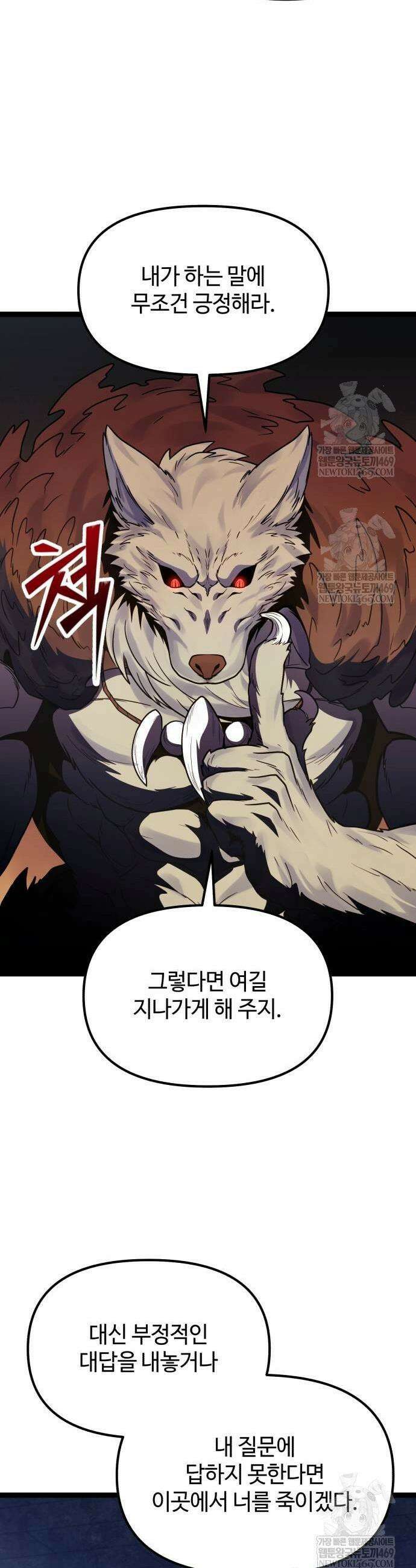 신화급 귀속 아이템을 손에 넣었다 2부 90화 37