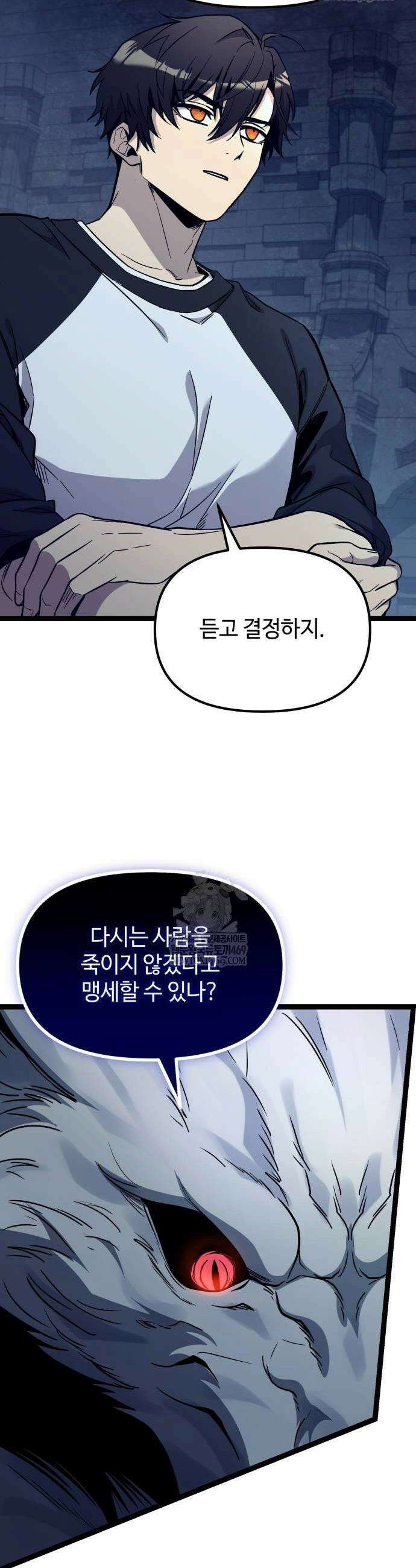 신화급 귀속 아이템을 손에 넣었다 2부 90화 38