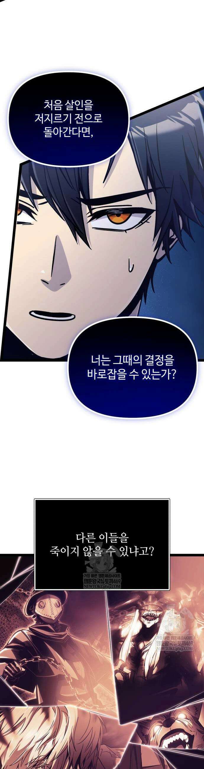 신화급 귀속 아이템을 손에 넣었다 2부 90화 39