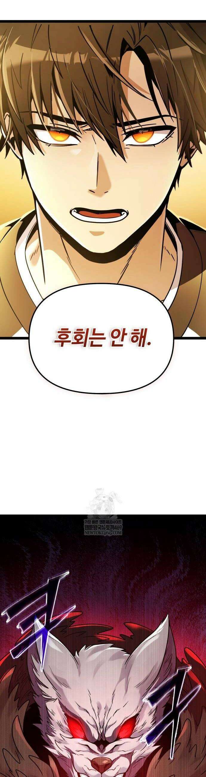 신화급 귀속 아이템을 손에 넣었다 2부 90화 44