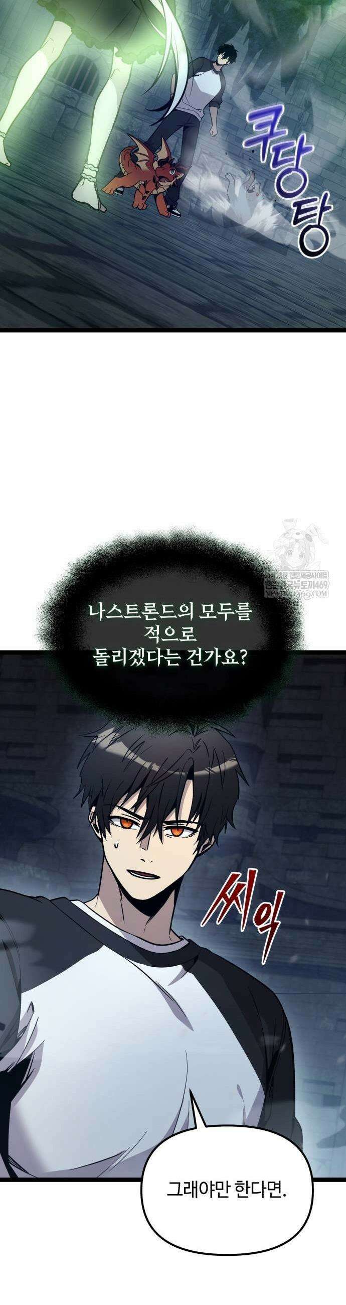 신화급 귀속 아이템을 손에 넣었다 2부 90화 51