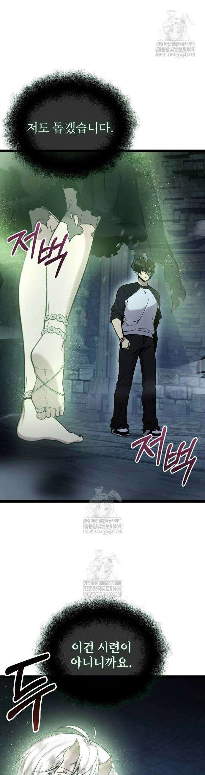 신화급 귀속 아이템을 손에 넣었다 2부 90화 52