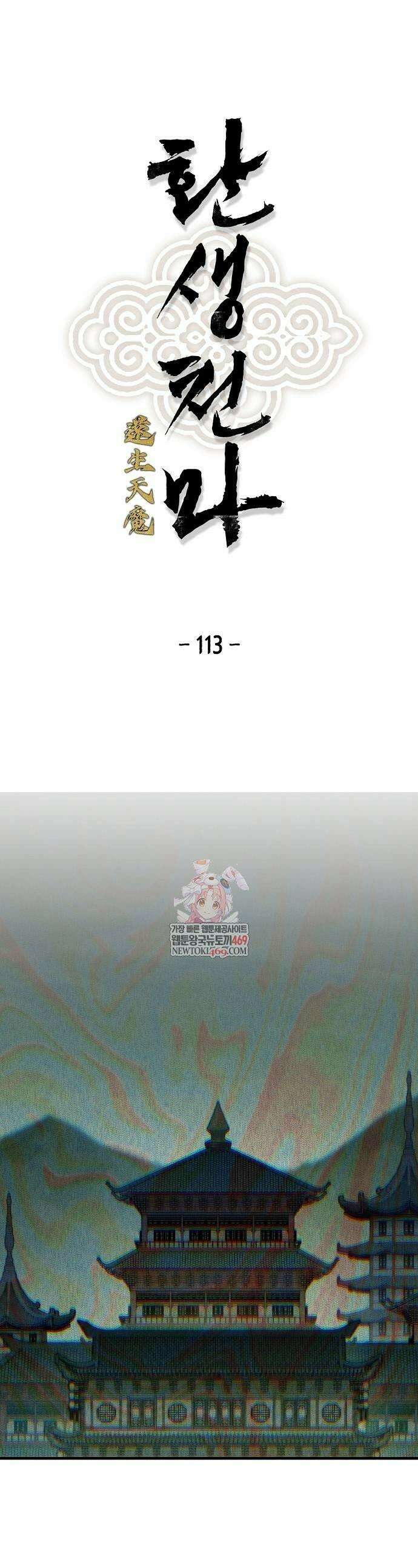 환생천마 113화 1