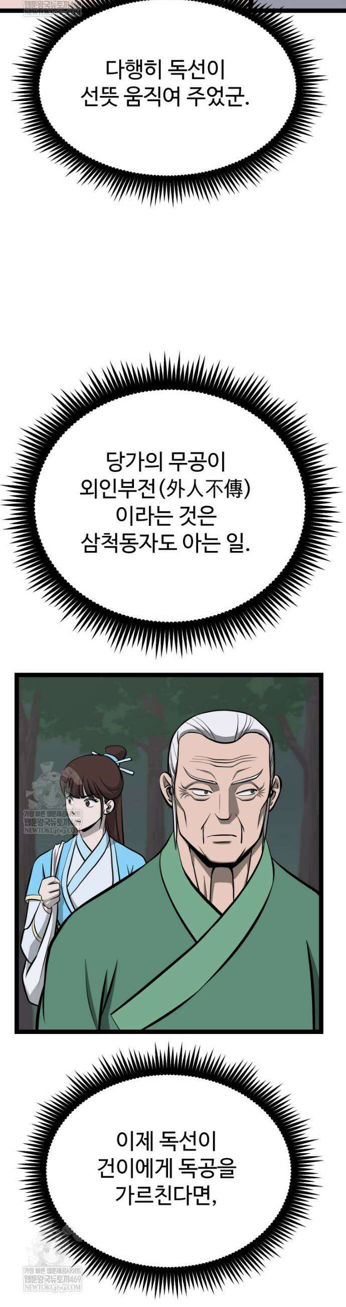 일보신권 61화 3