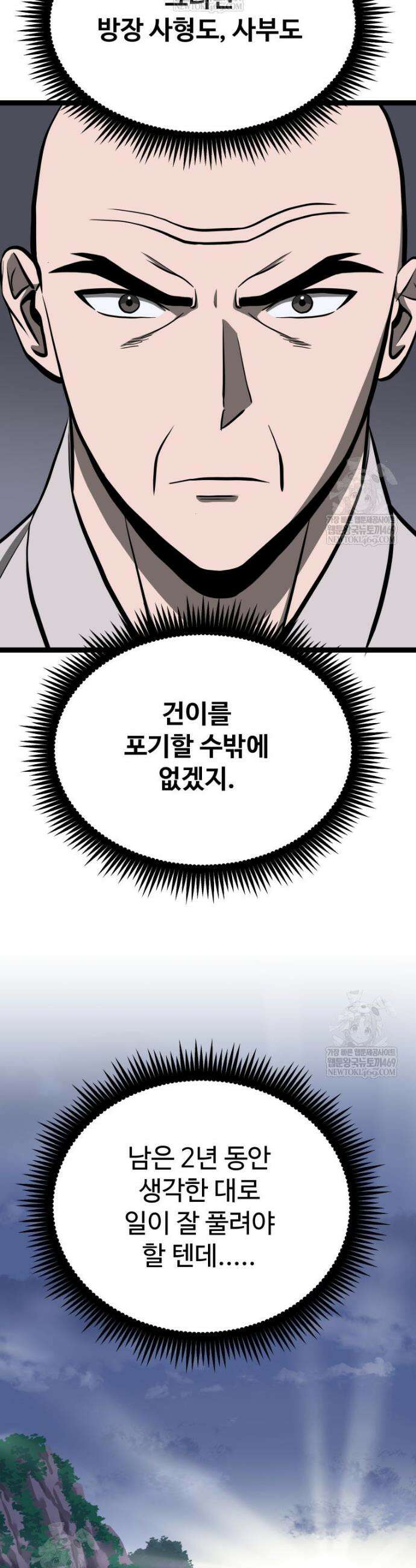 일보신권 61화 5