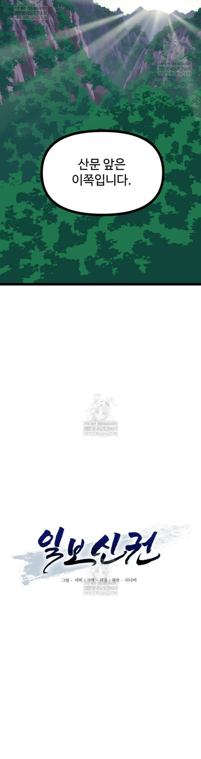 일보신권 61화 6