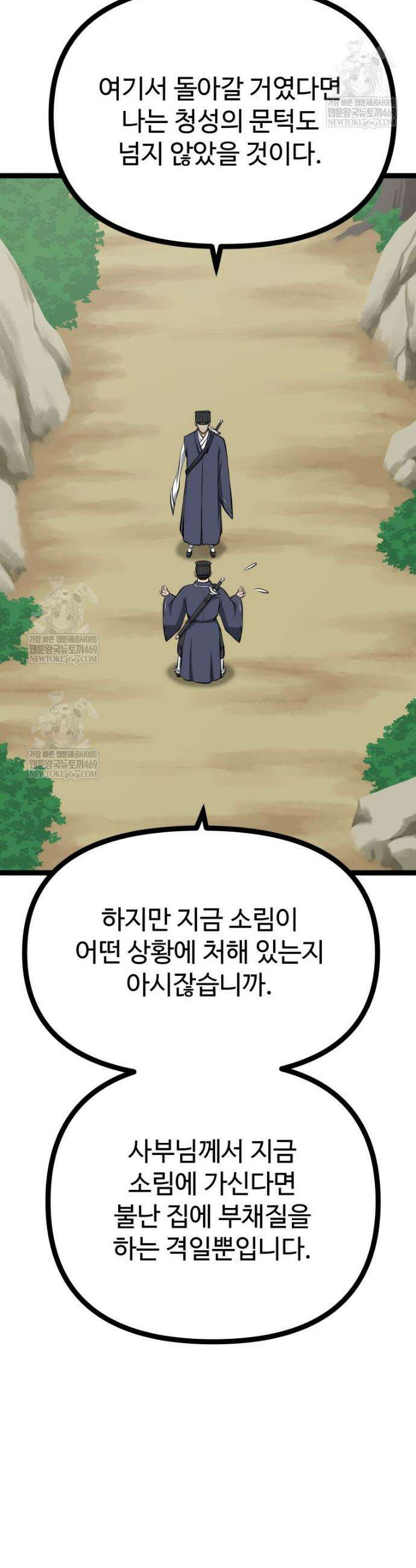 일보신권 61화 8