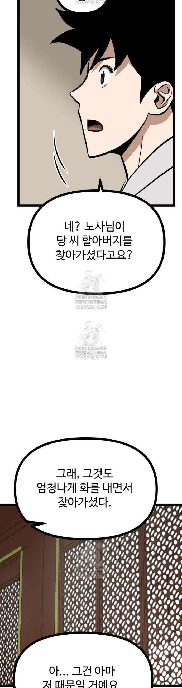 일보신권 61화 29