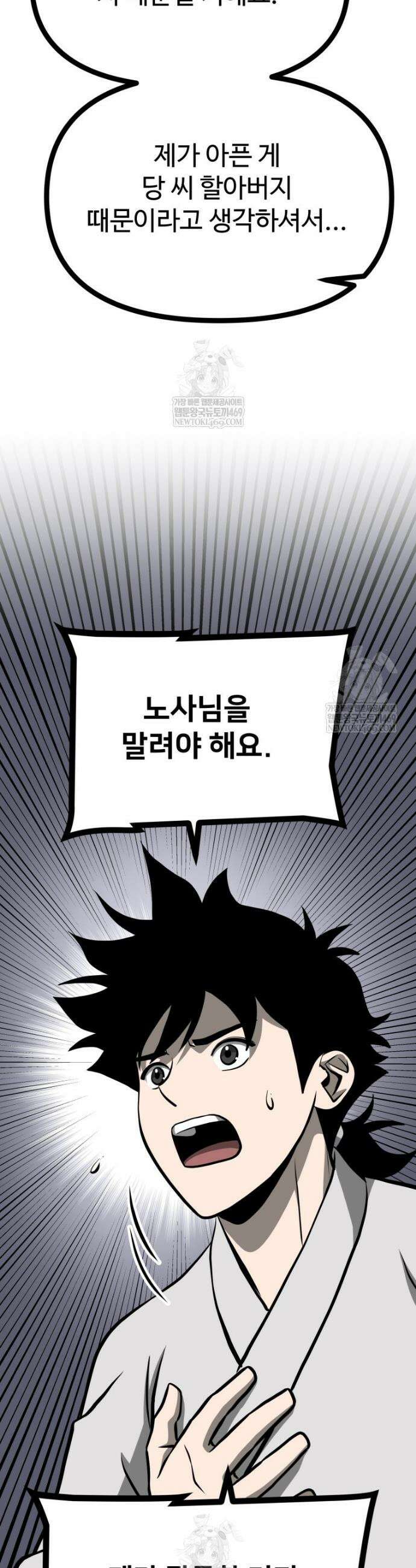 일보신권 61화 30