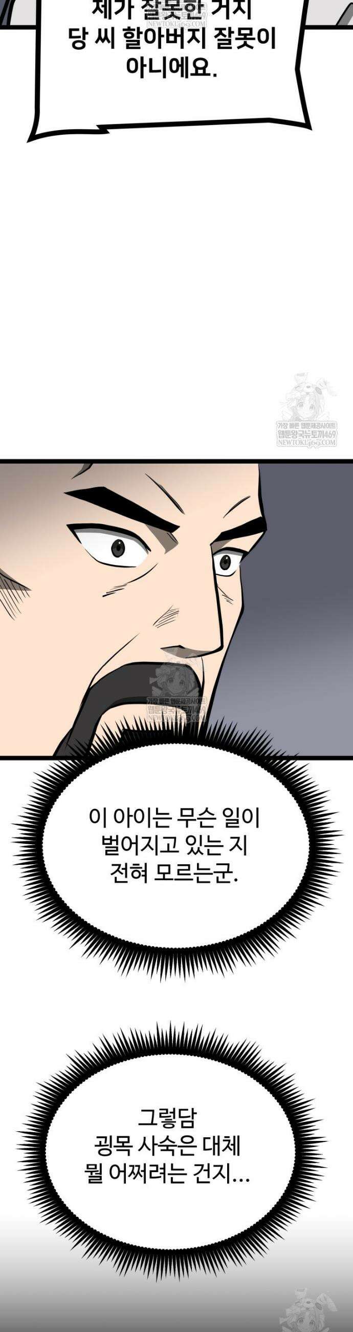 일보신권 61화 31
