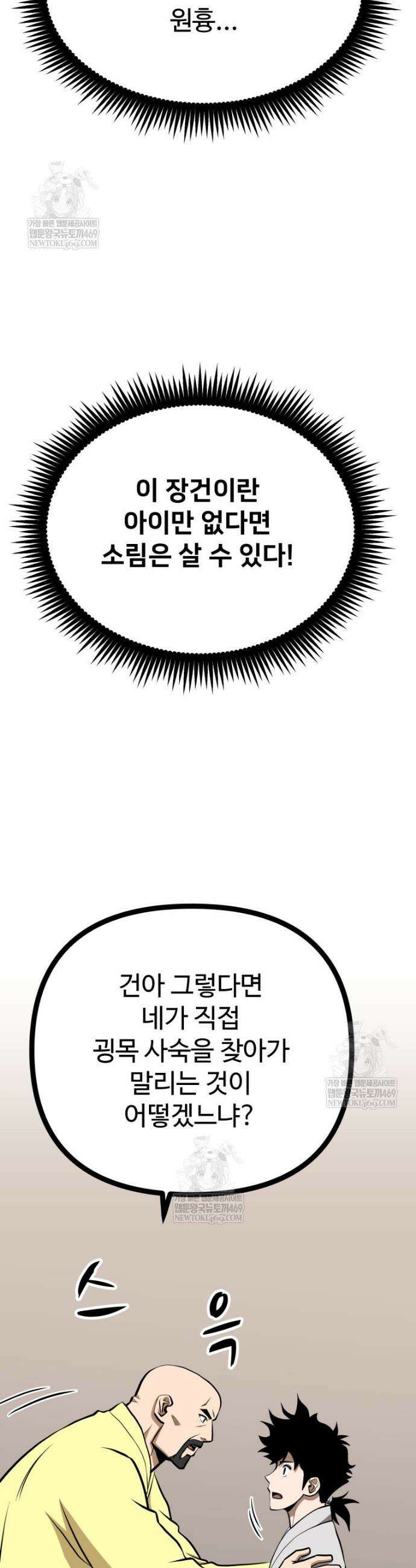 일보신권 61화 34