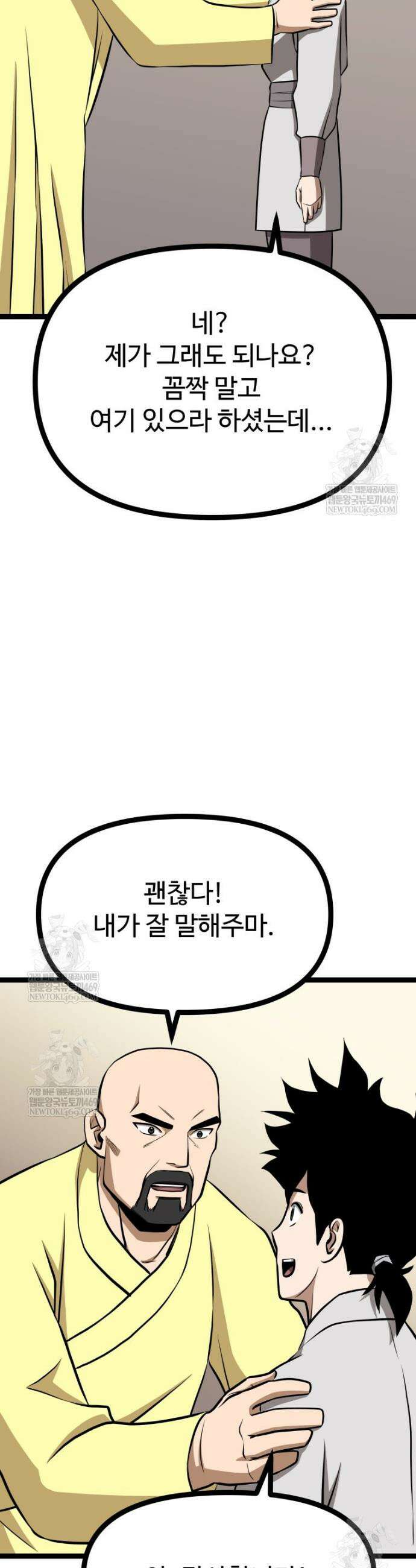 일보신권 61화 35