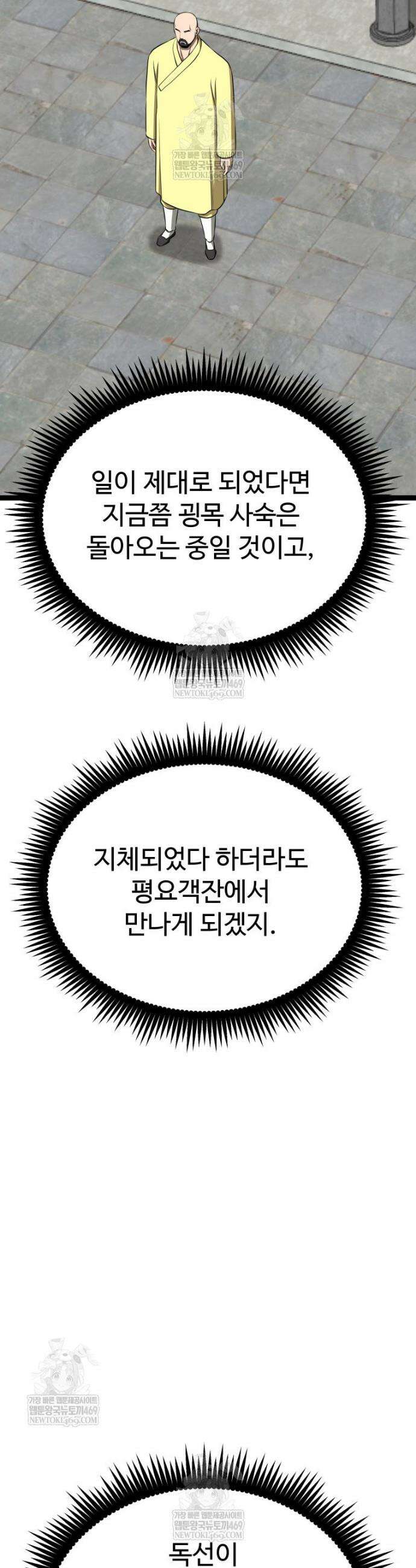 일보신권 61화 38