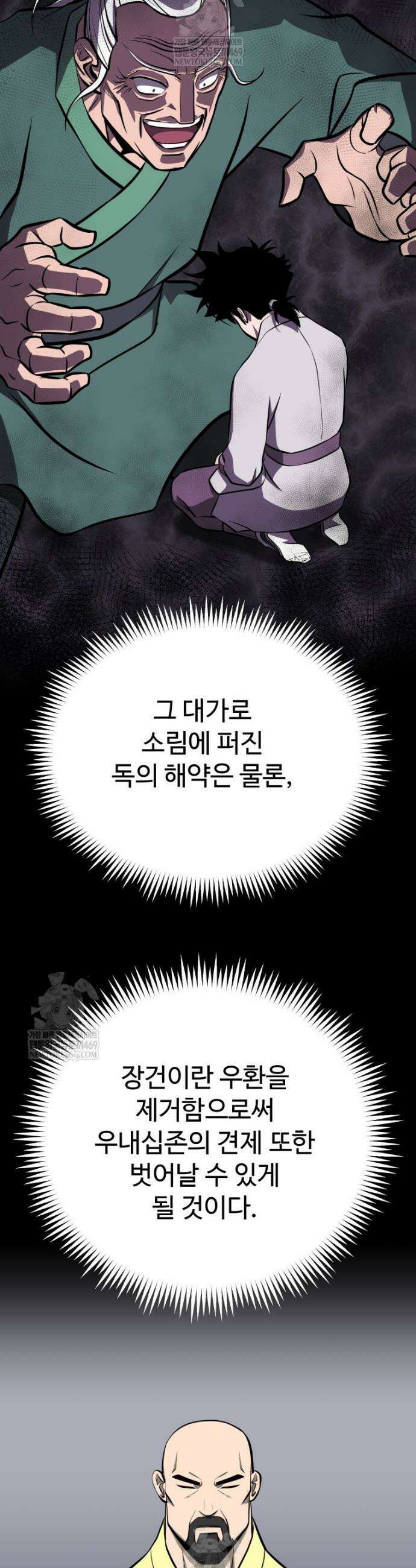 일보신권 61화 40