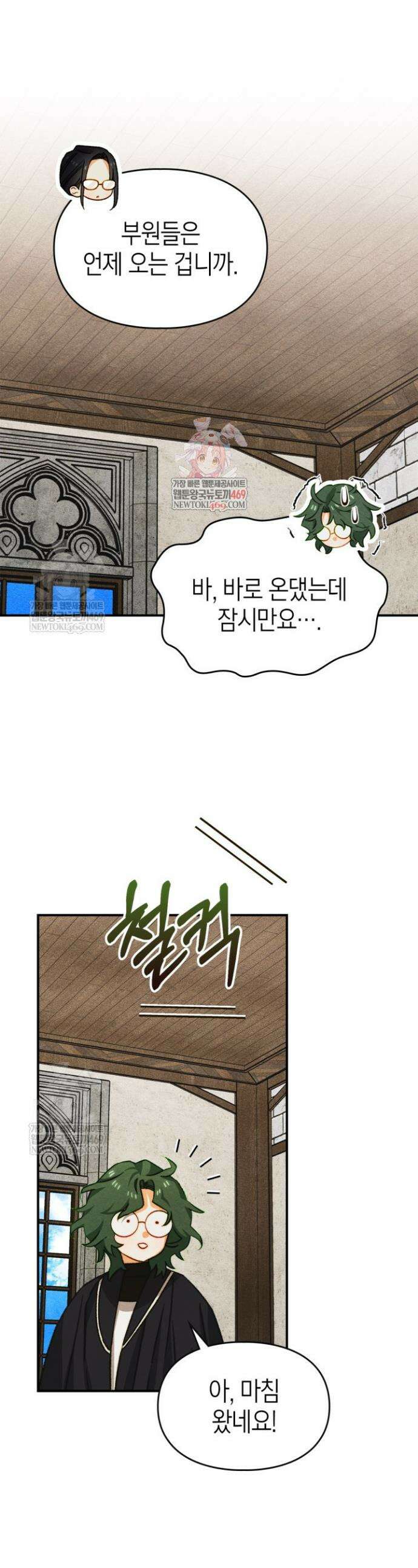 먼치킨 길들이기 46화 1
