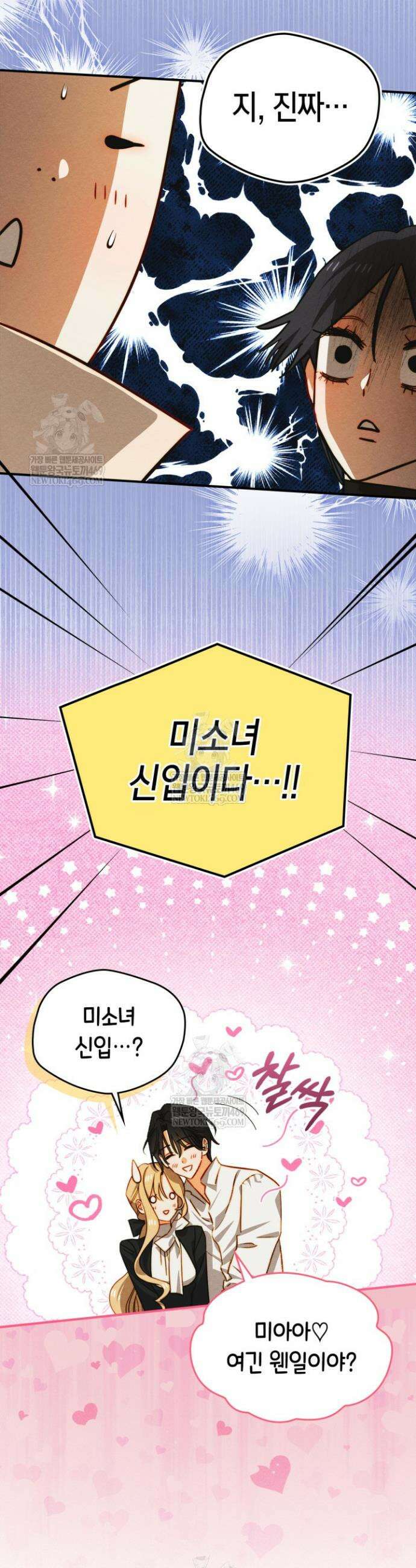 먼치킨 길들이기 46화 5