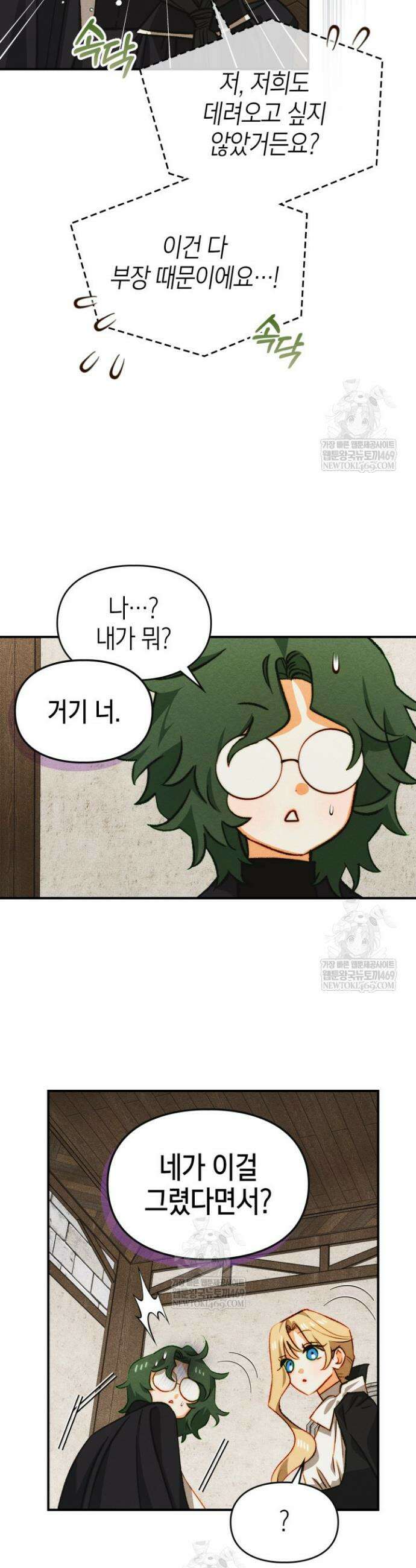 먼치킨 길들이기 46화 7
