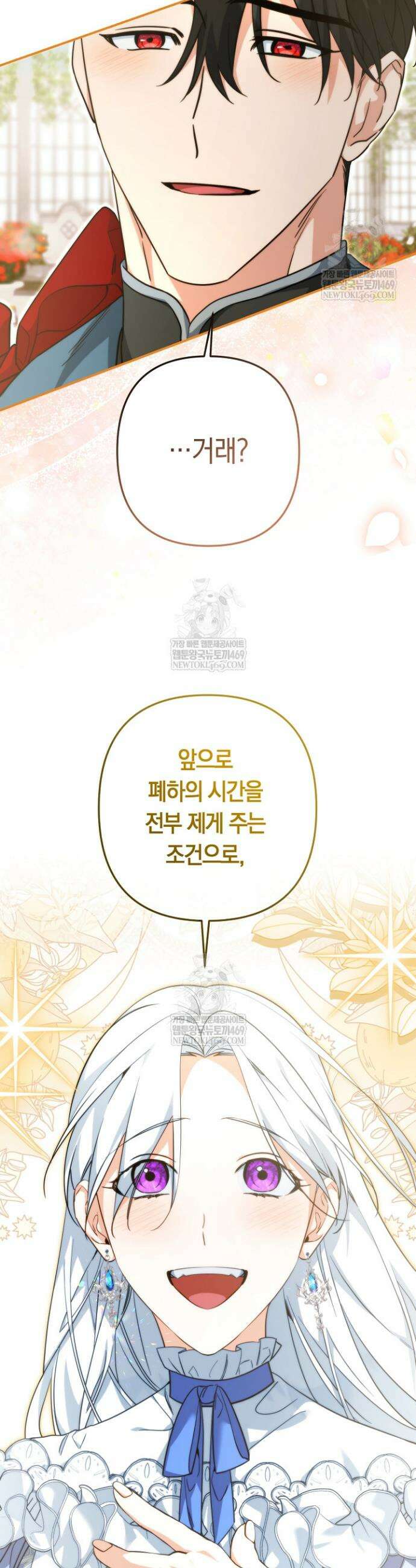 황자님께 위장연애를 제안합니다 80화 2