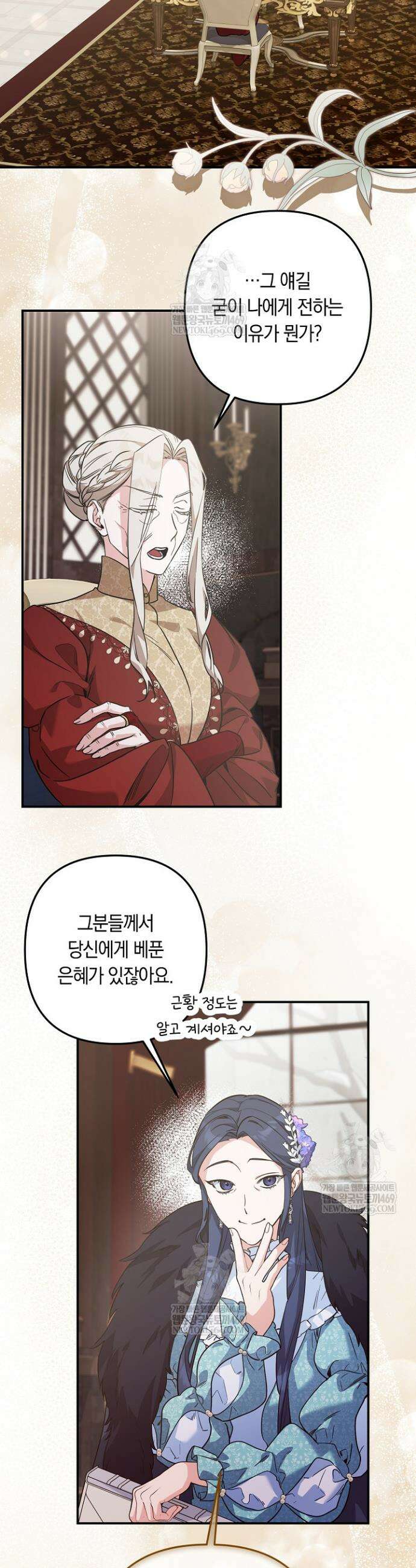 황자님께 위장연애를 제안합니다 80화 5