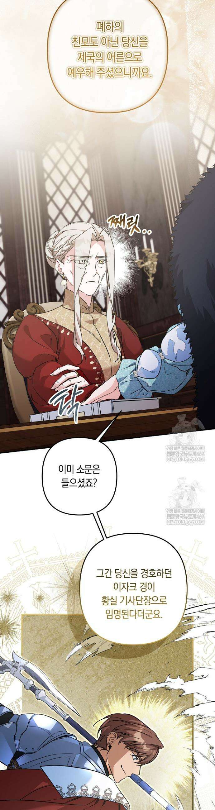 황자님께 위장연애를 제안합니다 80화 6