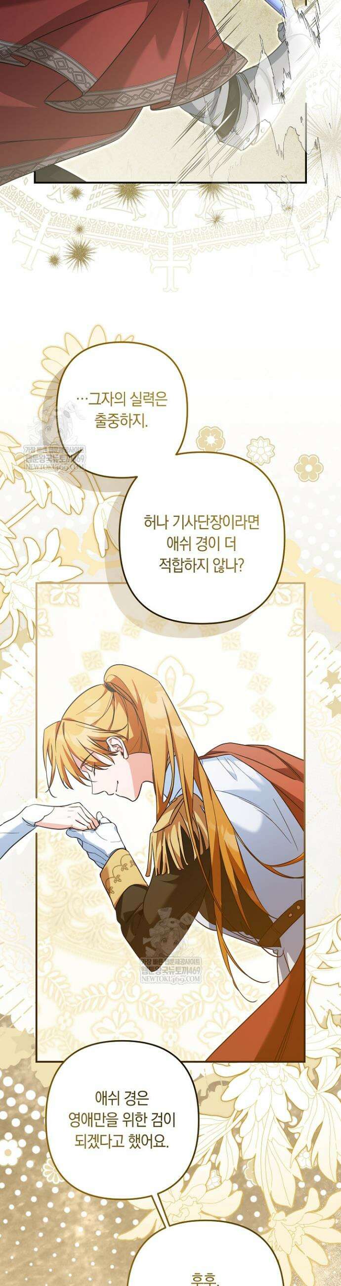 황자님께 위장연애를 제안합니다 80화 7