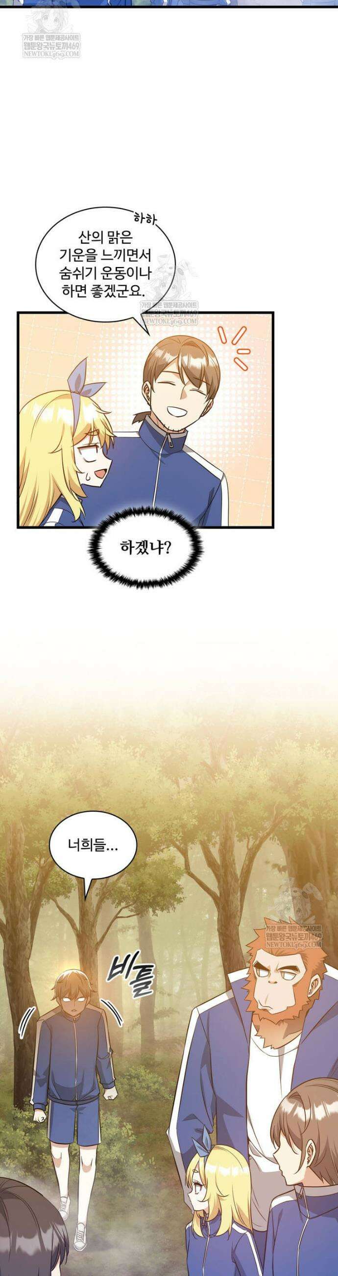 아카데미 흑막의 딸이 되었다 45화 2