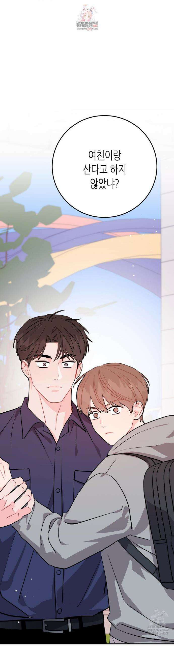 선 넘는 사이 113화 1