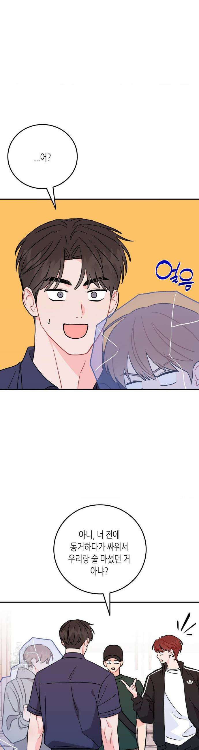 선 넘는 사이 113화 2