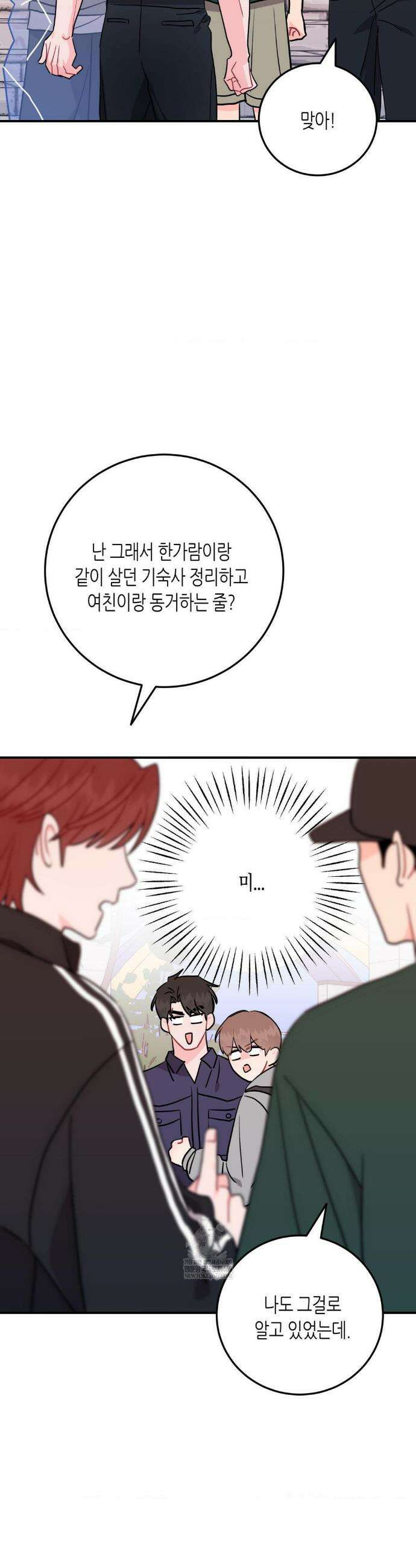 선 넘는 사이 113화 3