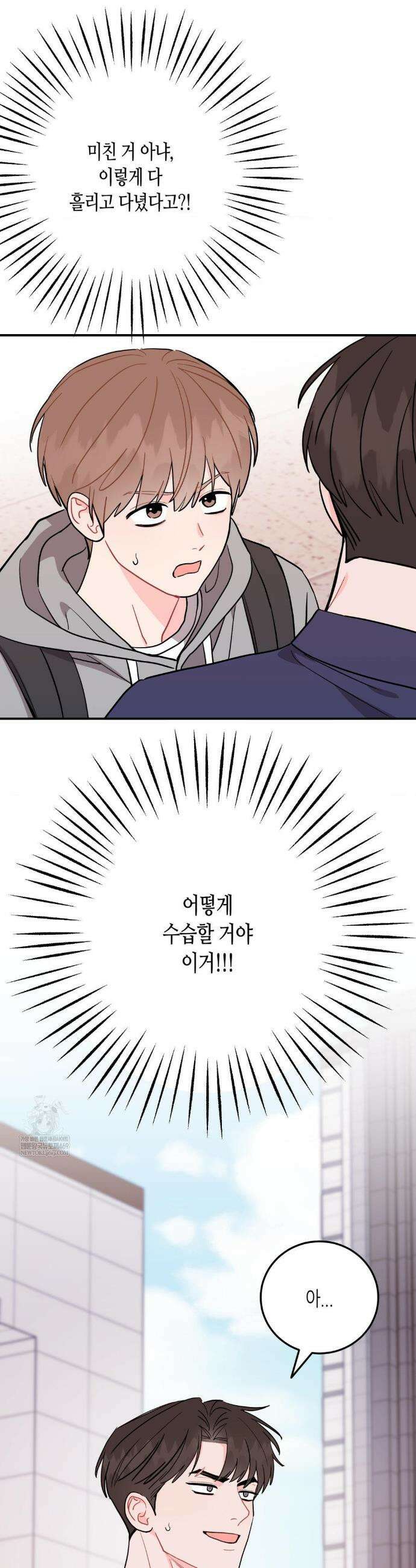 선 넘는 사이 113화 4