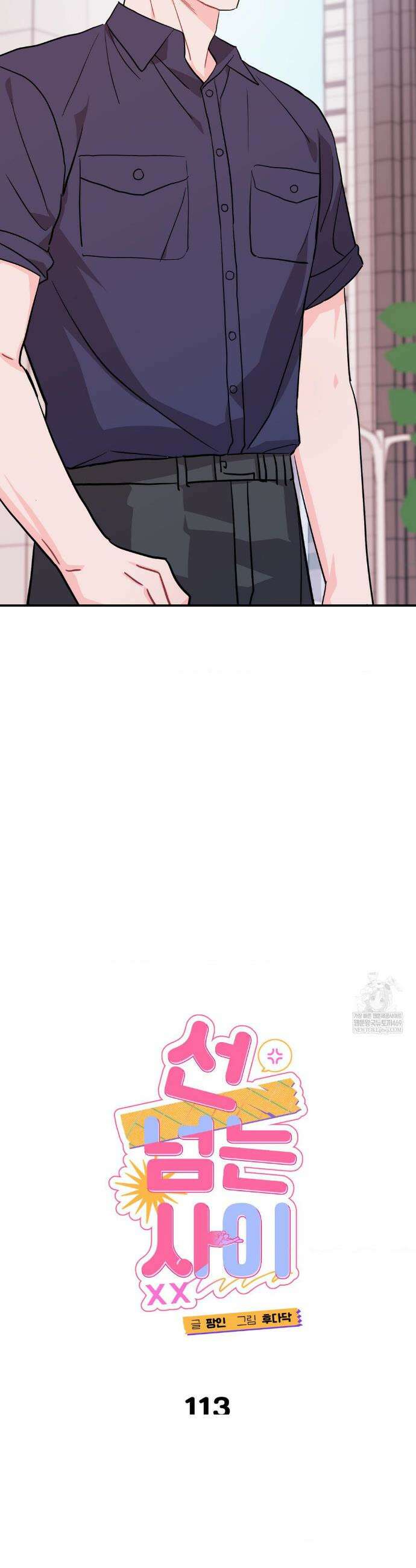 선 넘는 사이 113화 5