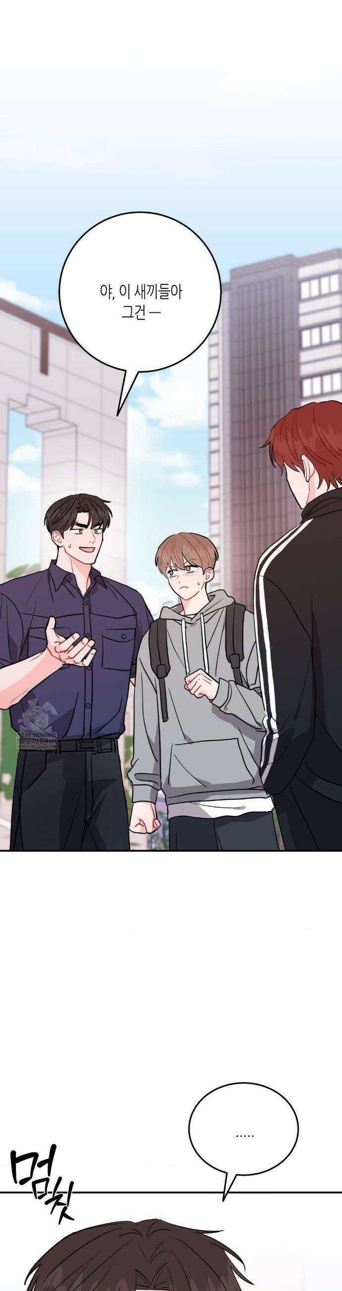 선 넘는 사이 113화 6